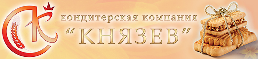 Кондитерская компания Князев